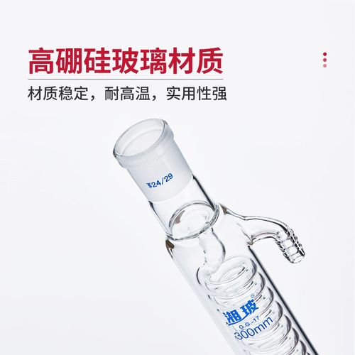 湘玻高硼硅玻璃冷凝管直形球形蛇形蒸馏回流装置化学实验室仪器