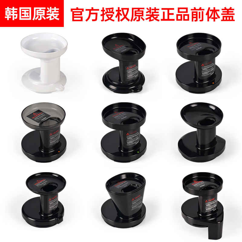 韩国原汁机配件HU100/300/500/600/780榨汁机前体盖食材投放口