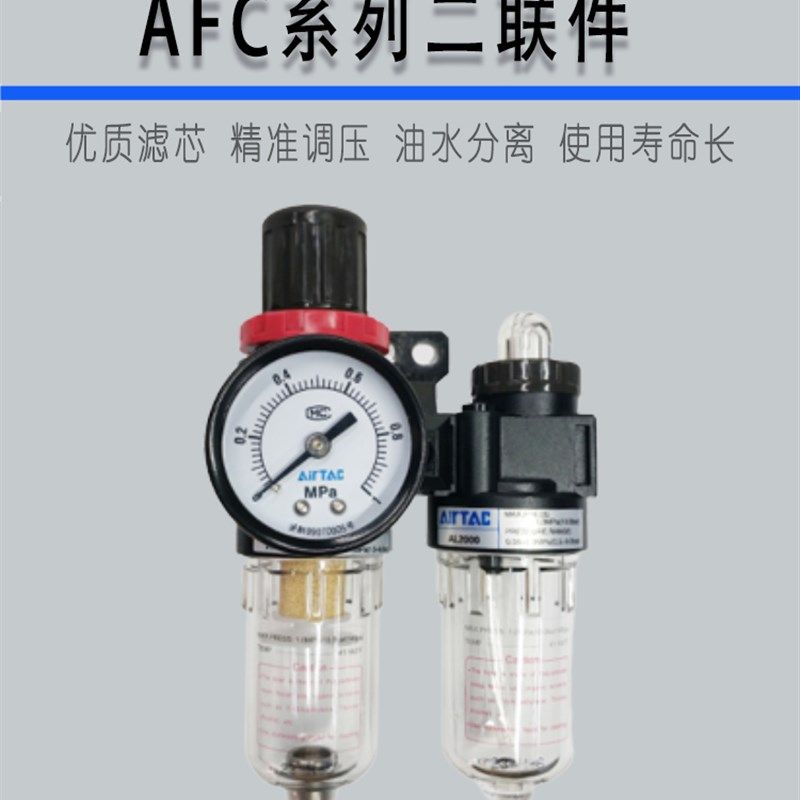 亚德客二联件AFC1500 AFC2000 油水分离过滤器空压机减压调压