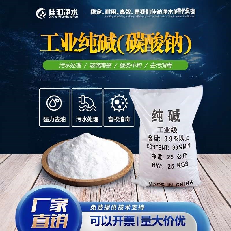 工业纯碱碳酸钠除重油清洗剂软化水质大苏打水质ph值调节骏化