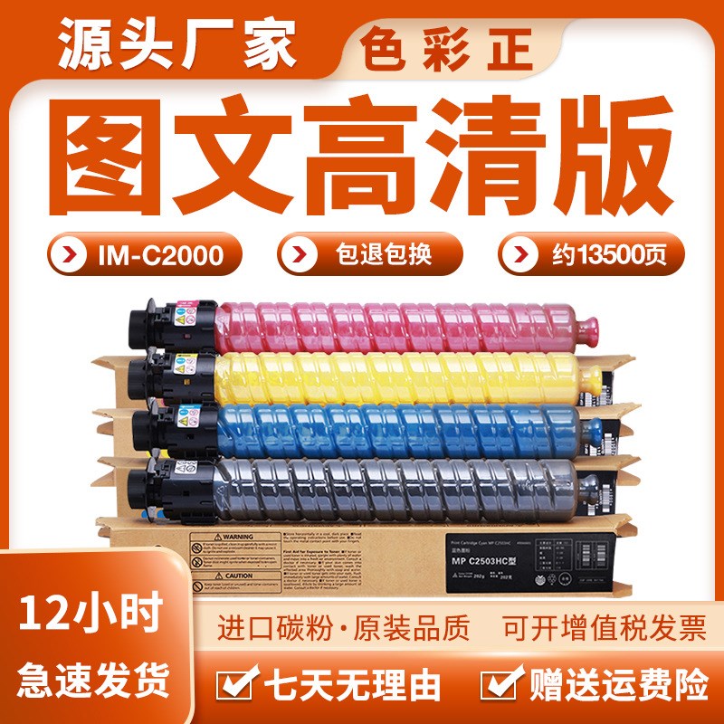 适用理光IMC2500粉盒 IMC2000 3000 3500 4500 6000全通彩色粉筒