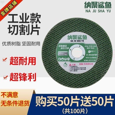 切割片大全100角磨机砂轮机磨片超薄不锈钢专用金属切割片107耐用