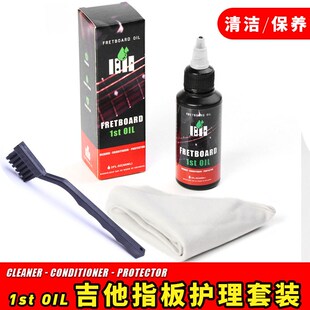 台湾1st oil指板油吉他指板护理油指板清洁养护油吉他指板保护油