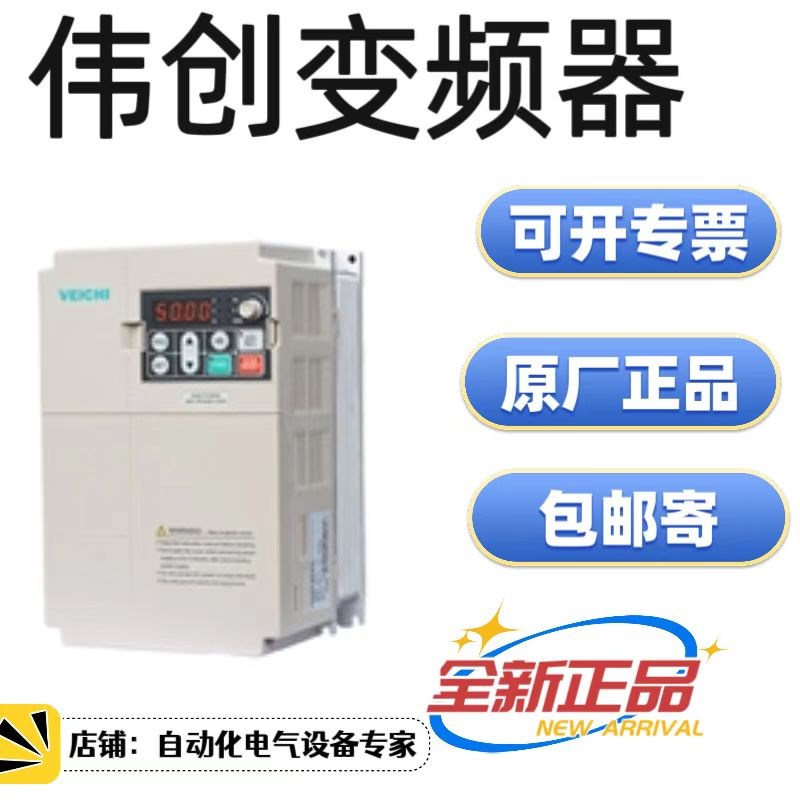 伟创变频器AC70-T/S2-R7 AC70-T/S2-1R AC70-T/S2-1R