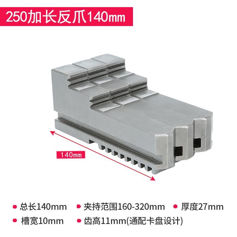 新款车床卡盘三爪加高加长卡爪160 200 250320400500加高正爪包邮