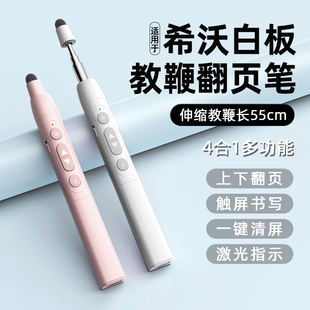 伸缩教鞭翻页笔教师用多功能ppt遥控笔适用希沃电子白板班班通多