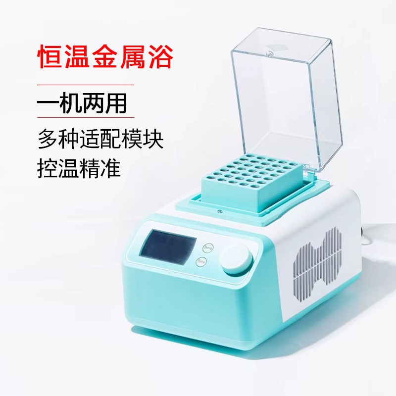 比克曼生物恒温金属浴加热制冷实验室混匀振荡器干式恒温器双模块