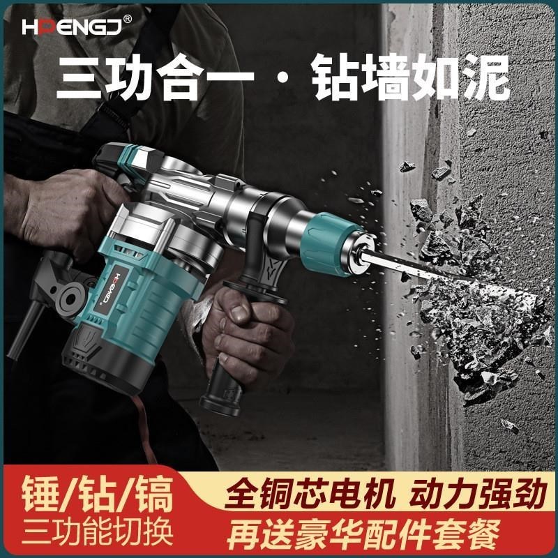 热销现货速发大i功率冲击钻电锤电镐打混凝土家用多功能电钻搞家