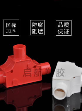 PVC线管带盖三通司令盒箱16穿线管20T型25线Q盒暗盒三叉接头红蓝