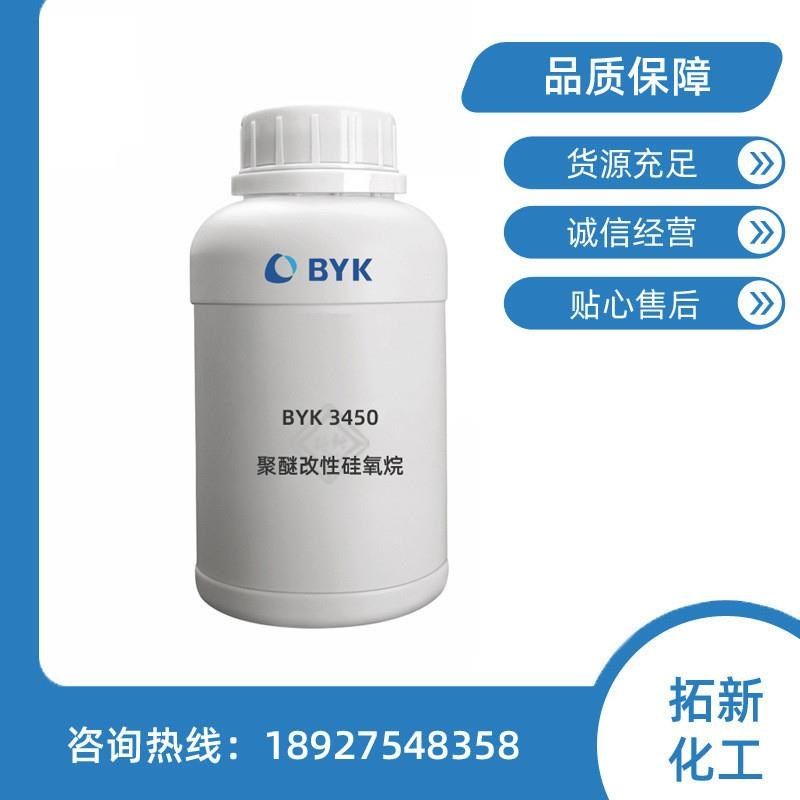 毕克BYK 3450有机硅表面活性剂 降低表面张力 抛光剂 玻璃防雾剂