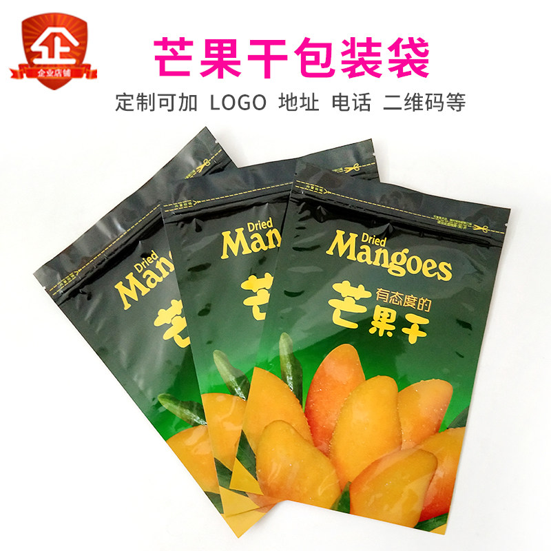 芒果干包装袋三边封塑料礼品特产袋子自封透明开窗现货包邮定制