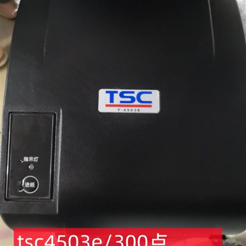 TSC T-4503E多功能条码打印机不干胶条码机300点铜版合格证标签纸