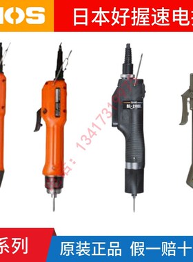 HIOS好握速电批BLG4000 5000OPC BL3000 2000 5000无碳刷螺丝刀