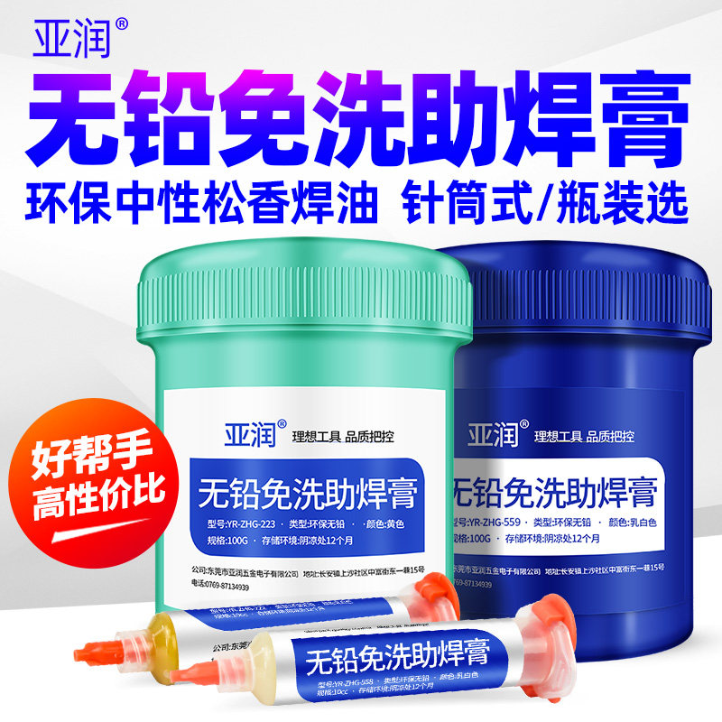 亚润无铅环保助焊膏易上锡SMD BGA CSP返修手机维修中性助焊油