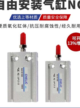 气立可CHELIC多固型6气缸NQ10*16*20*25*32*5*15*40*50*75*100-SD