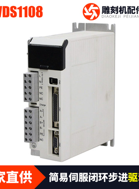 雕刻机配件简易伺服驱动器CWDS1108闭环步进驱动配套86B型C型电机