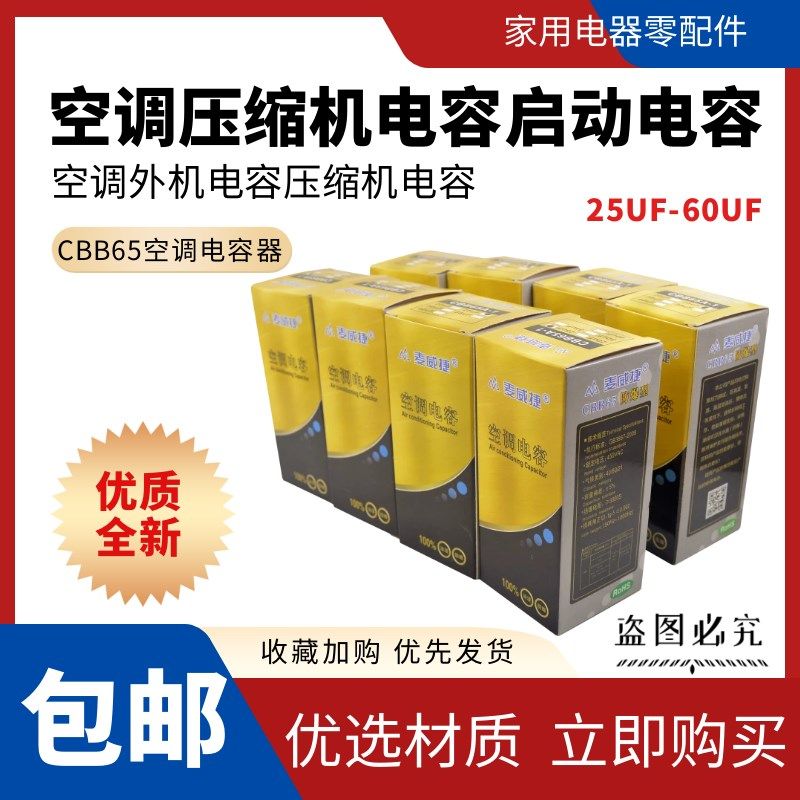 空调电容35UF 50uf 30uf空调压缩机启动电容器CBB65A防爆空调电容