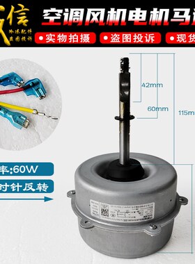 适用格力空调外电机YDK60-6J Y6S543C510 LW60J风机反转SA(AL)60M