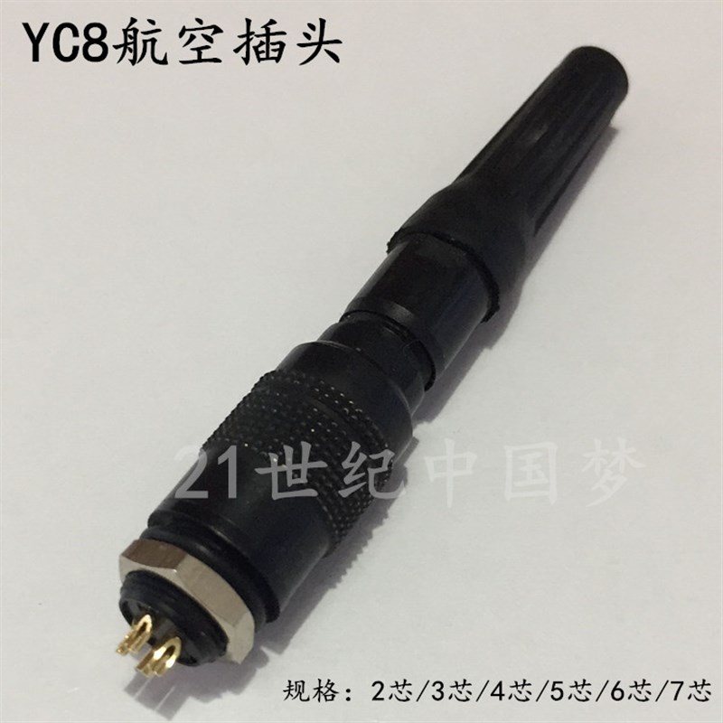 航空插头插座YC8-2芯3芯4芯5芯6芯7芯传感器连接器 8MM接插件航插