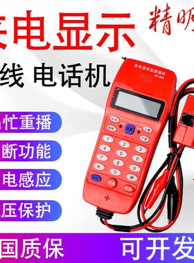 精明鼠(NOYAFA)来电显示型查线电话机 电话维修查线机 NF-866