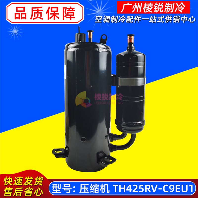 TH425RV-C9EU1适用海信日立空调制冷压缩机3匹3hp全新压缩机特价