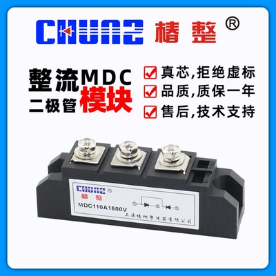 上海椿树整流管大功率MDC70A90A110A1600V整流桥二级管模块