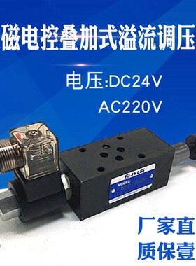 MSBP叠加式电控电磁溢流阀MSRV-02P/03P-1PN-3/2/1-DC24V AC220V