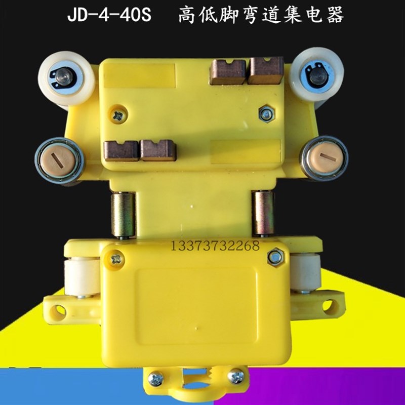 集电器四级JD-4-40S 高低脚转弯行车集电器导电器集电刷滑块