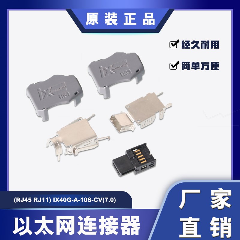 工业以太网线插头ix Industrial广濑HRS连接器IX40G-B-10S-CV-7.0
