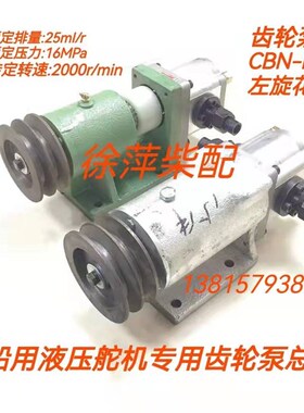 船用液压舵配件CBN-E320齿轮泵整体泵总成E316分体泵总成顺风舵机