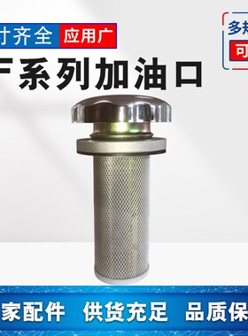 油箱盖过滤器 液压油箱加油口 柴油发电机组带滤网加油口 EF3-40