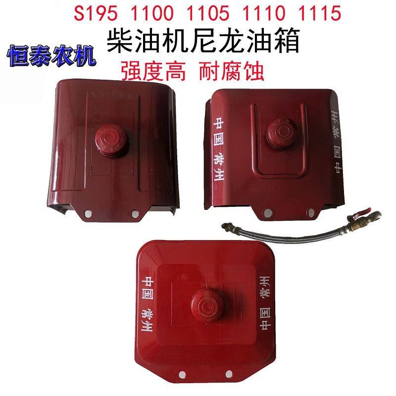 常柴S1951105 1110 1115单缸柴油机尼龙油箱塑料油箱12 15 20马力,农机/农具/农膜,灌溉工具,淘宝优惠券,粉丝福利购,淘宝优惠卷