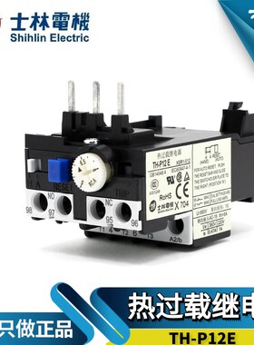 原装台湾士林热过载继电器TH-P12E 7-11A交流热保护器9A  THP12E