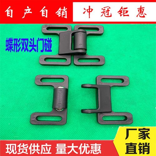 铝型材门碰双头蝶形尼龙门B款碰蝶形门碰黑色尼龙门吸