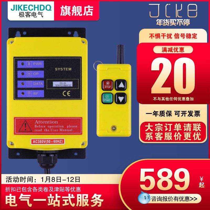 双速工业无线遥控器高低速电机快慢速MD电动葫芦配电箱PLC遥控器