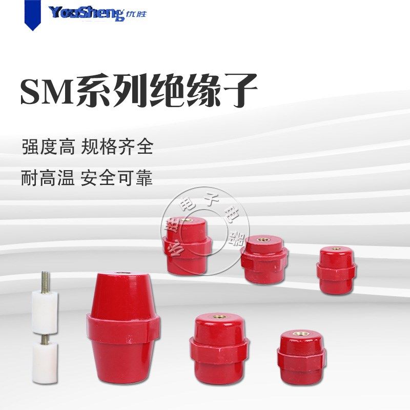 高强度仿进口引进低压电气绝缘子SM25 30 35 40 51 76 7105 7110