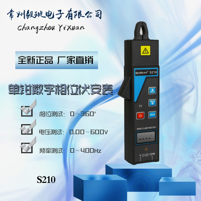 S210单钳数字相位伏安表判断感性容性电路能间接测试功率功率因数