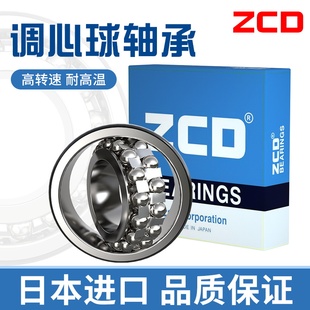 2203调心球2204 2202 2205 2206 2208 日本ZCD轴承2200 2207 2201