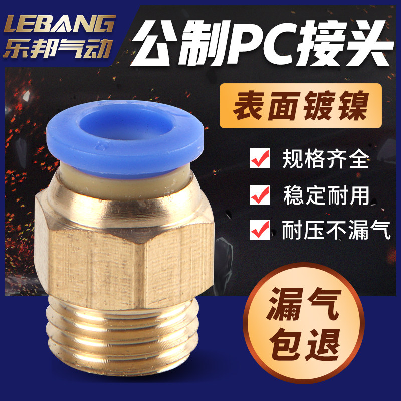 气动模具快速公制气管接头PC4PC6PC8PC10PC12M5M6M8M10M12M14M16