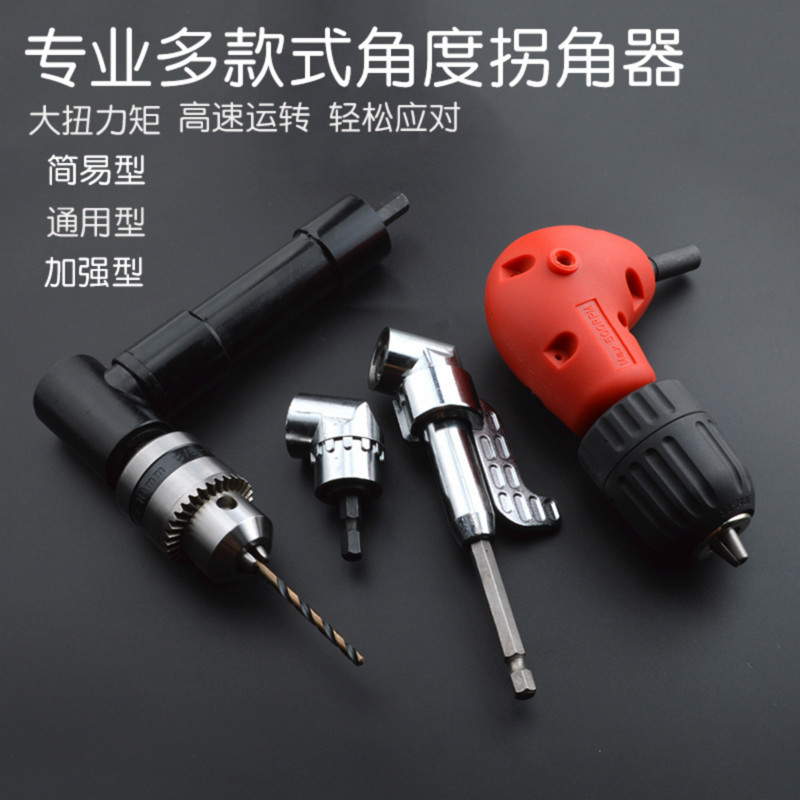 电钻90度直角电动拐角器钻孔螺丝批拐批万向转弯螺丝刀转角器扳手