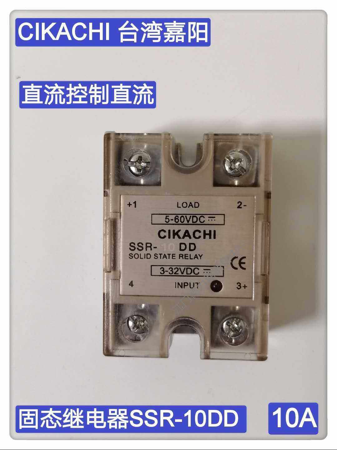 原装台湾嘉阳/CIKACHI 固态继电器 SSR-10DD 10A 直流控制直流