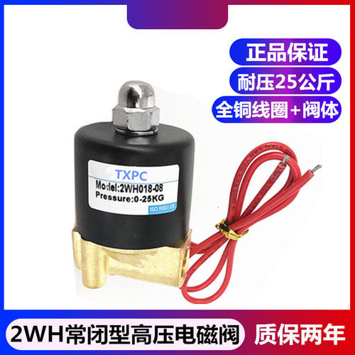 2分高压电磁阀2WH018-08 常闭高压水阀气阀2W025-08 2.5MPA 220V