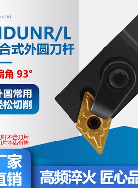 93度复合式 数控刀杆MDUNR/MDUNL/1616/2020K15/2525M15/3232P15