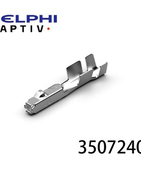 DELPHI德尔福连接器 35072403 接插件 压线端子 原装进口插针现货