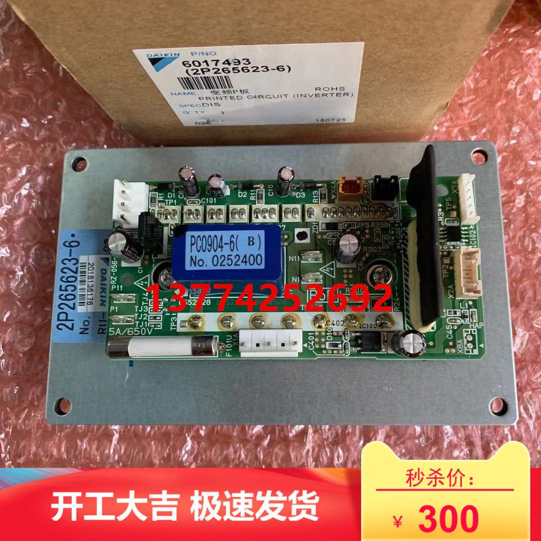 大金空调风机板风扇变频P板PC0904-6 2P265623-6风机模块RPZQ8AAY