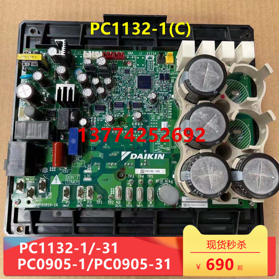 适用大金变频板PC1132-1(C) PC1132-31(B) PC0905-1模块RZP250SY1
