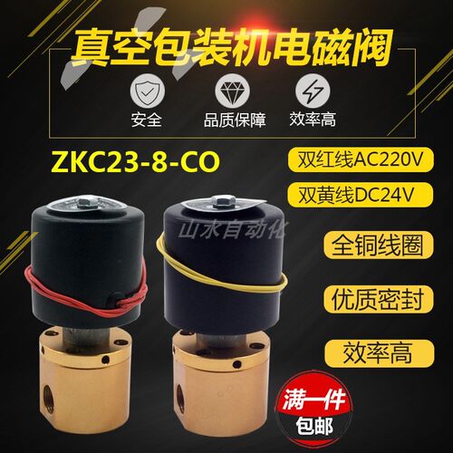 真空包装机二位三通电磁阀ZKC23-8-CO/AC220VDC24V大昌真空电磁阀