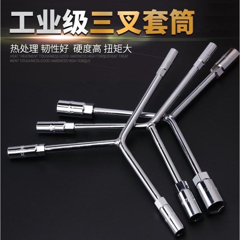 德国进口三叉套筒扳手Y型3角轮胎扳手汽修扳手人字形三角外六角摩