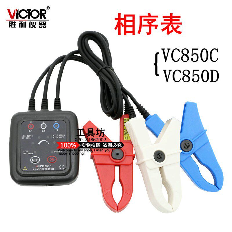VICTOR胜利正品VC850C/VC850D相序表 三相交流电相序计相位测试仪
