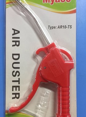 myaoo优质气枪塑料红色蓝色除尘枪吹尘枪加长款AR10-TS AR20 AR30